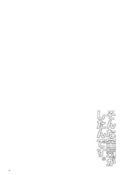 [脸肿汉化组](例大祭8) (同人誌) [くまのとおるみち (くまだ)] そんな空気がしたんです。 (東方Project)_016