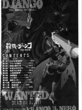[やがみだい + 虚淵玄]-続・殺戮のジャンゴ ～地獄の賞金首～_002