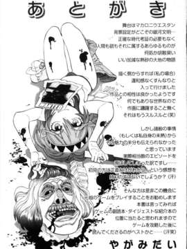 [やがみだい + 虚淵玄]-続・殺戮のジャンゴ ～地獄の賞金首～_245