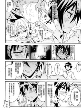 [脸肿汉化组][PROJECTハラキリ(介錯)]ニセニ○コイ3(ニセコイ)_09