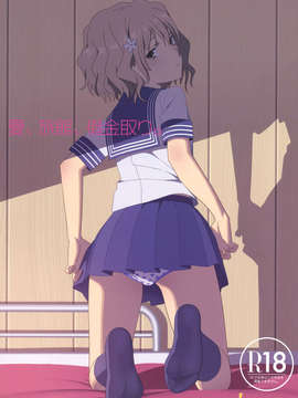 【个人汉化】(C80) [ひとのふんどし (ゆきよし真水)] 夏、旅館、借金取り。 (花咲くいろは)