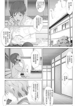 【个人汉化】(C80) [ひとのふんどし (ゆきよし真水)] 夏、旅館、借金取り。 (花咲くいろは)_003