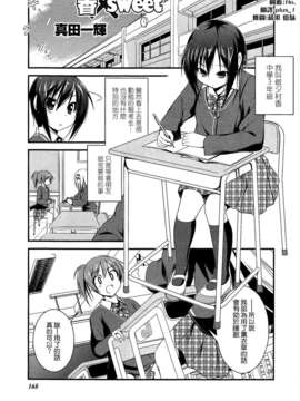 [ChinesizationHorizon(仮)漢化][真田一輝][SAKURA01]かおり×SWEET