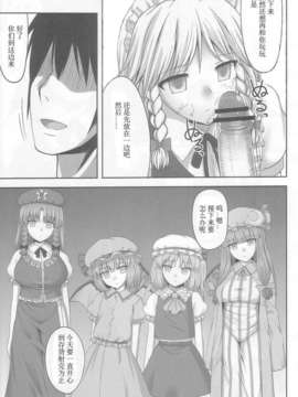 【超⑨汉化】(C83) [腹痛起こす (悔王)] 幻想催眠2 (東方Project)_007