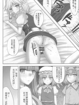 【超⑨汉化】(C83) [腹痛起こす (悔王)] 幻想催眠2 (東方Project)_016