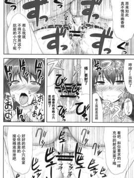 【超⑨汉化】(C82) [腹痛起こす (悔王)] 幻想催眠 (東方Project)_28