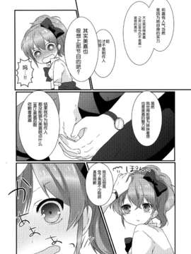 [脸肿汉化组](SC61)[pipit(こすずめ)]姉妹本。(THE IDOLM@STER Cinderella girls)_13