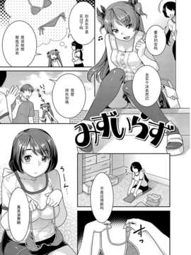 [ねこまたなおみ] みずいらず【黑条汉化】