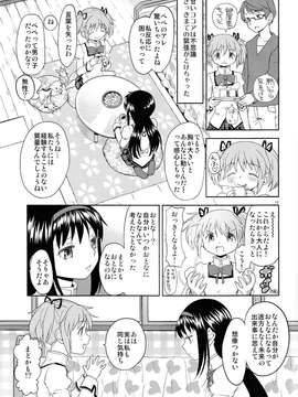(C85) (同人誌) [ネダオレ (あやね)] 女の子ないしょスペース (魔法少女まどか☆マギカ)_IMG_0011