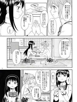 (C85) (同人誌) [ネダオレ (あやね)] 女の子ないしょスペース (魔法少女まどか☆マギカ)_IMG_0013