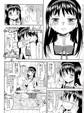 (C85) (同人誌) [ネダオレ (あやね)] 女の子ないしょスペース (魔法少女まどか☆マギカ)_IMG_0014