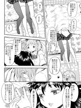 (C85) (同人誌) [ネダオレ (あやね)] 女の子ないしょスペース (魔法少女まどか☆マギカ)_IMG_0018