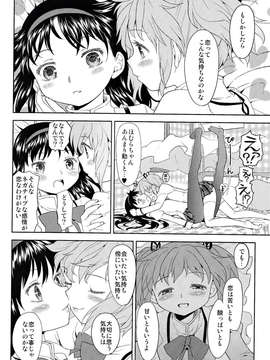 (C85) (同人誌) [ネダオレ (あやね)] 女の子ないしょスペース (魔法少女まどか☆マギカ)_IMG_0020