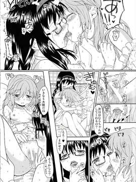 (C85) (同人誌) [ネダオレ (あやね)] 女の子ないしょスペース (魔法少女まどか☆マギカ)_IMG_0027