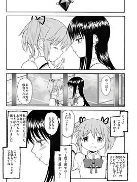 (C85) (同人誌) [ネダオレ (あやね)] 女の子ないしょスペース (魔法少女まどか☆マギカ)_IMG_0032