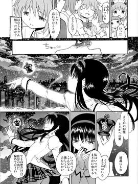 (C85) (同人誌) [ネダオレ (あやね)] 女の子ないしょスペース (魔法少女まどか☆マギカ)_IMG_0035