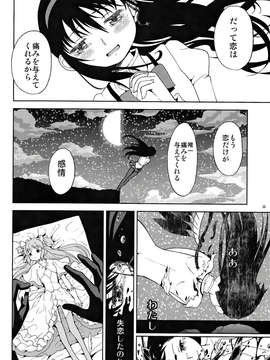 (C85) (同人誌) [ネダオレ (あやね)] 女の子ないしょスペース (魔法少女まどか☆マギカ)_IMG_0036