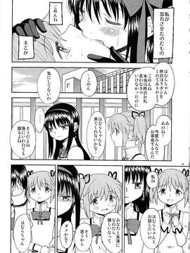 (C85) (同人誌) [ネダオレ (あやね)] 女の子ないしょスペース (魔法少女まどか☆マギカ)_IMG_0038