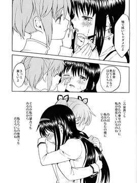(C85) (同人誌) [ネダオレ (あやね)] 女の子ないしょスペース (魔法少女まどか☆マギカ)_IMG_0039