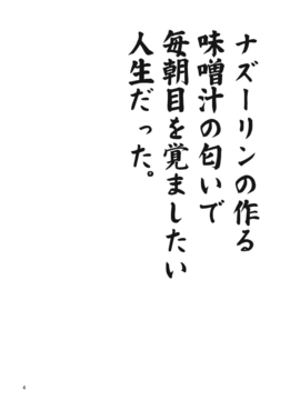 (C85) [さぺろんブラック (さぺ)] ナズーリンはお嫁さん2 (東方Project)_iY_2_004