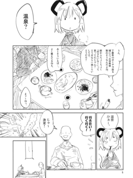 (C85) [さぺろんブラック (さぺ)] ナズーリンはお嫁さん2 (東方Project)_iY_2_005