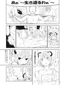 (C85) [さぺろんブラック (さぺ)] ナズーリンはお嫁さん2 (東方Project)