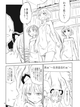 (C85) [さぺろんブラック (さぺ)] ナズーリンはお嫁さん2 (東方Project)_iY_2_014