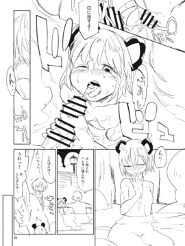 (C85) [さぺろんブラック (さぺ)] ナズーリンはお嫁さん2 (東方Project)_iY_2_020