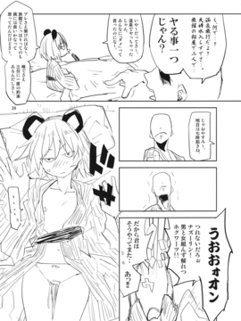 (C85) [さぺろんブラック (さぺ)] ナズーリンはお嫁さん2 (東方Project)_iY_2_024
