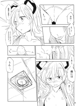 (C85) [さぺろんブラック (さぺ)] ナズーリンはお嫁さん2 (東方Project)_iY_2_025