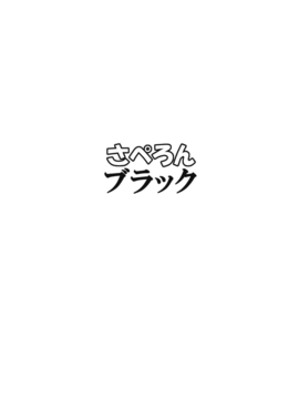 (C85) [さぺろんブラック (さぺ)] ナズーリンはお嫁さん2 (東方Project)_iY_2_999