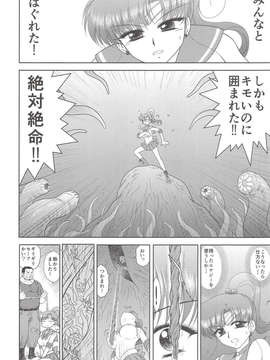 犬獣)] MADE IN HEAVEN -JUPITER- (美少女戦士セーラームーン)_4