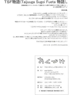 (C85) [angelphobia (ともみみしもん)] やせいのちじょがあらわれた! 8 (東方Project) [DL版]_22