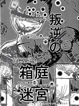 (C85) (同人誌) [ahAha] Miniature Maze Garden of Rebellion [RAW]_IMG_0001