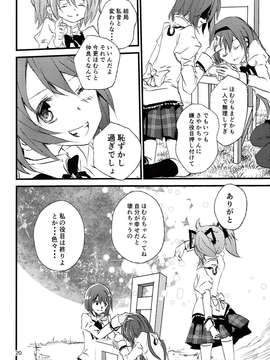 (C85) (同人誌) [ahAha] Miniature Maze Garden of Rebellion [RAW]_IMG_0018