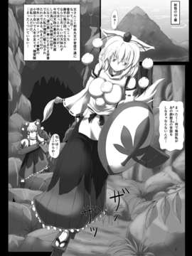 (C85) (同人誌) [雲八屋 (雲衛門)] 触縛シリーズ２?５「白狼捕縛」(東方Project) [DL版]_image_003
