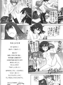 (C85) [雷神会 (はるきゲにあ)] 流子のススメ (キルラキル)_21_020