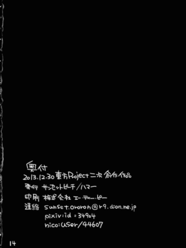 (C85) [サンセットビーチ] 冬眠前の発情した紫ちゃんが夜這いをかけて精をむさぼる話 (東方)__O_b_014