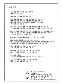(C85) [Low-Tension (包)] 私が一番!! (艦隊これくしょん -艦これ-) [DL版]_26
