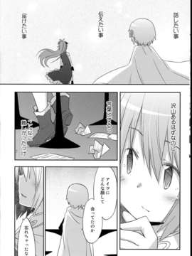 (C85) (同人誌) [やわらぎ瓶 (桃屋チカ)] 「きっと。」 (魔法少女まどか☆マギカ)_C85Yawaragi_Bin_006