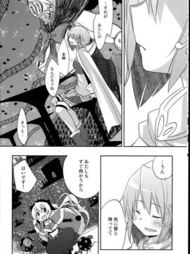 (C85) (同人誌) [やわらぎ瓶 (桃屋チカ)] 「きっと。」 (魔法少女まどか☆マギカ)_C85Yawaragi_Bin_008