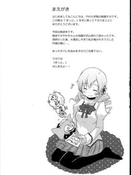 (C85) (同人誌) [やわらぎ瓶 (桃屋チカ)] 「きっと。」 (魔法少女まどか☆マギカ)_C85Yawaragi_Bin_010