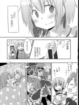 (C85) (同人誌) [やわらぎ瓶 (桃屋チカ)] 「きっと。」 (魔法少女まどか☆マギカ)_C85Yawaragi_Bin_014