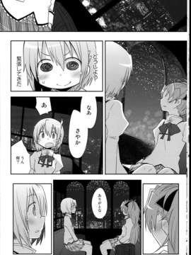 (C85) (同人誌) [やわらぎ瓶 (桃屋チカ)] 「きっと。」 (魔法少女まどか☆マギカ)_C85Yawaragi_Bin_016