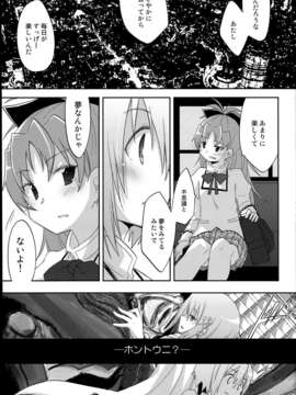 (C85) (同人誌) [やわらぎ瓶 (桃屋チカ)] 「きっと。」 (魔法少女まどか☆マギカ)_C85Yawaragi_Bin_017