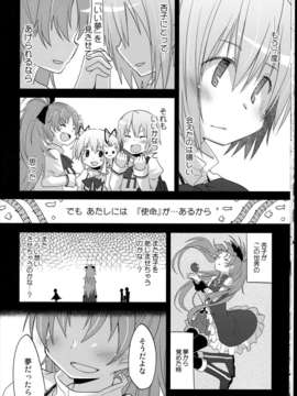 (C85) (同人誌) [やわらぎ瓶 (桃屋チカ)] 「きっと。」 (魔法少女まどか☆マギカ)_C85Yawaragi_Bin_018