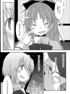 (C85) (同人誌) [やわらぎ瓶 (桃屋チカ)] 「きっと。」 (魔法少女まどか☆マギカ)_C85Yawaragi_Bin_019