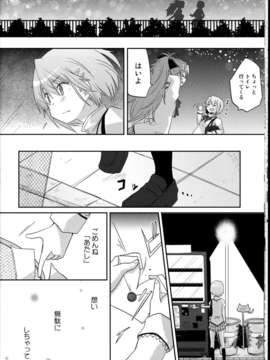 (C85) (同人誌) [やわらぎ瓶 (桃屋チカ)] 「きっと。」 (魔法少女まどか☆マギカ)_C85Yawaragi_Bin_020