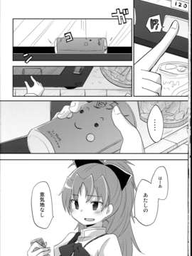 (C85) (同人誌) [やわらぎ瓶 (桃屋チカ)] 「きっと。」 (魔法少女まどか☆マギカ)_C85Yawaragi_Bin_022
