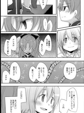 (C85) (同人誌) [やわらぎ瓶 (桃屋チカ)] 「きっと。」 (魔法少女まどか☆マギカ)_C85Yawaragi_Bin_025